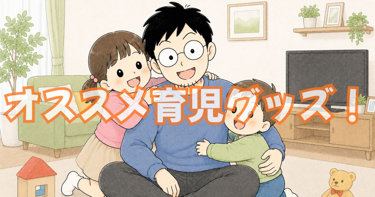 パパが本当に使って良かった育児グッズ2選【ふりふりごはんボール・ハンディファン】