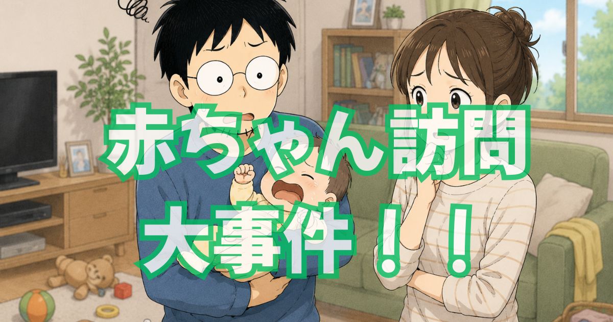 こんにちは赤ちゃん訪問がきっかけで、大病院に駆け込んだ話